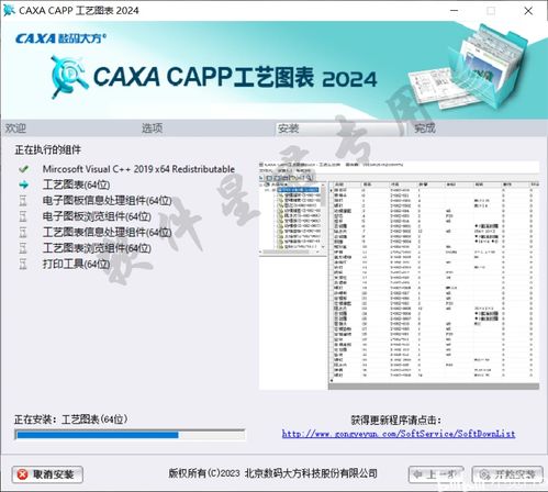 CAXA CAPP 工艺图表 2024 下载及安装教程 助力软件及辅助设备高效研发