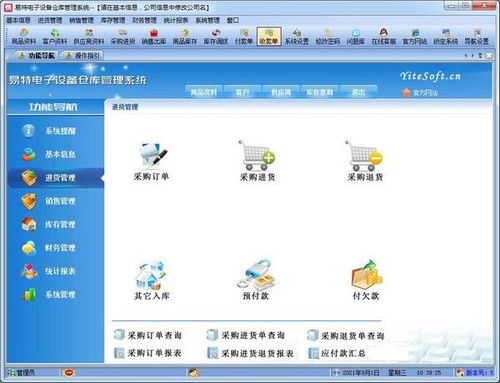 易特电子设备仓库管理系统 软件与辅助设备一体化研发方案