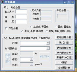 Tolerance V5.33软件深度解析 机械设计工程师的高效工具与功能特色